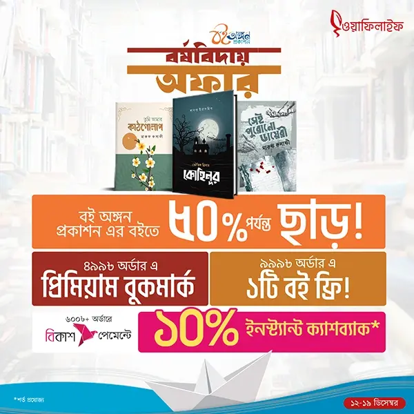 Boi Aungan Borsho Biday Offerpage